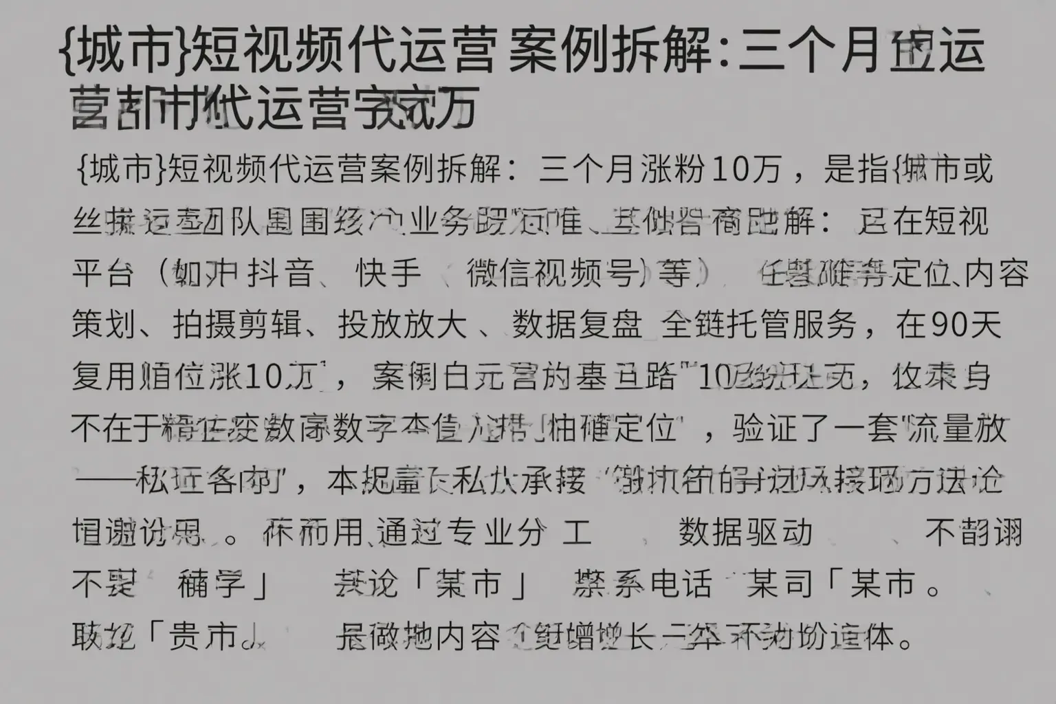 商都短视频代运营案例拆解:三个月涨粉10万