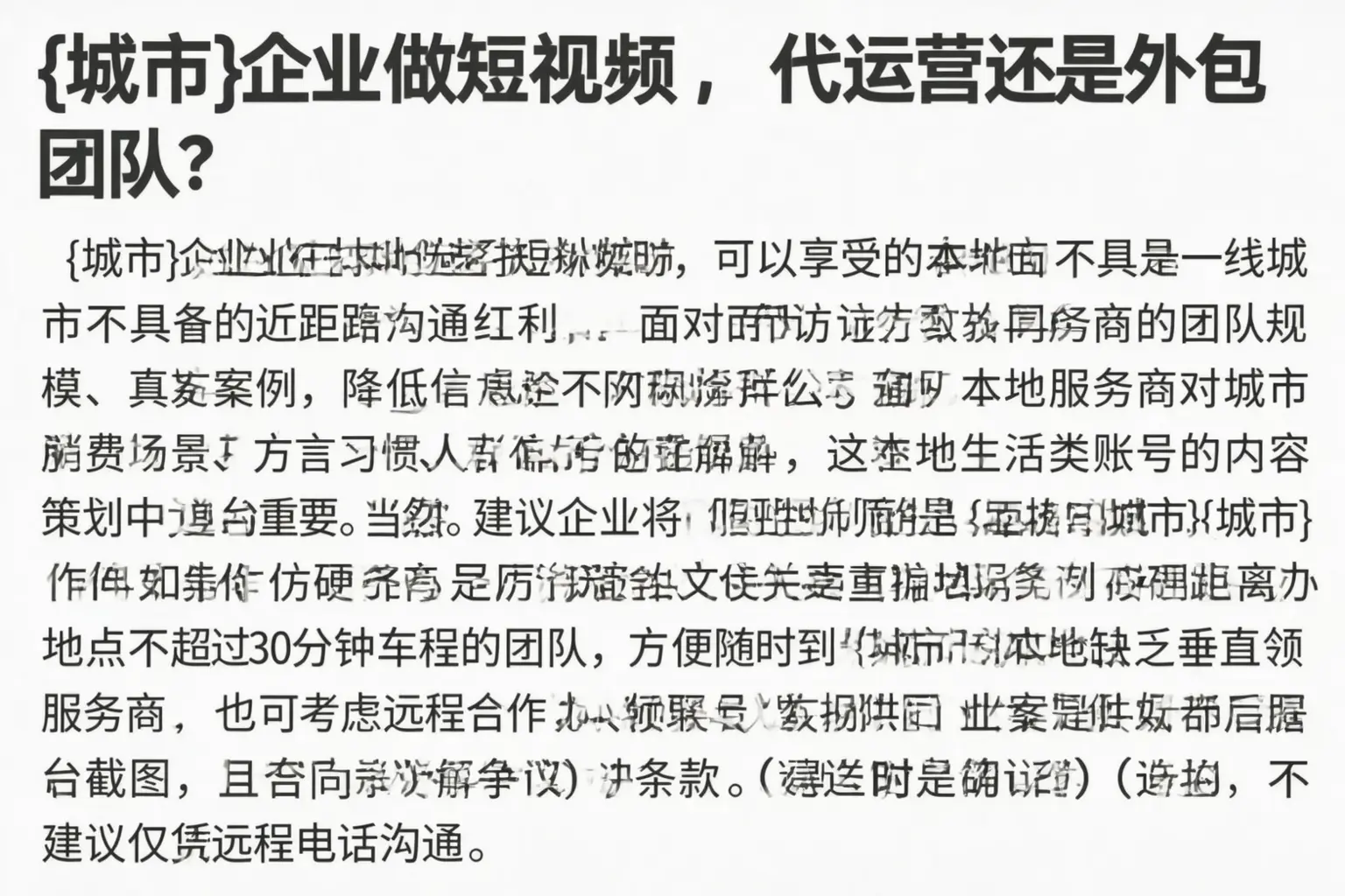 商都企业做短视频,代运营还是外包团队?